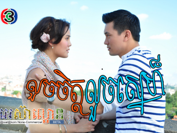 Louch Sne Louch Chet