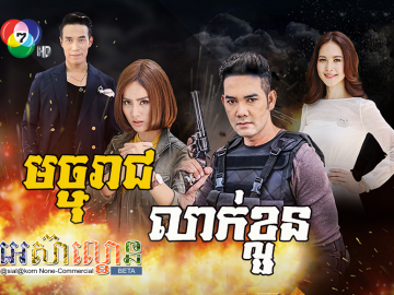 Majureach Leak Khlourn