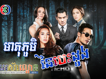 Meat Phum Nei Besdong