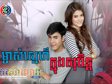 Mjas Sne Knong Sobin