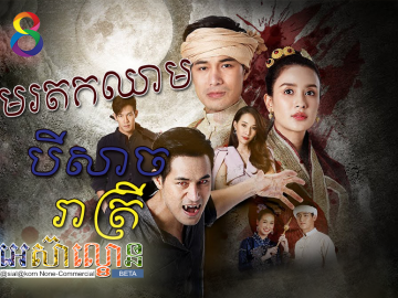 Morodok Chheam Beisach Reatrey