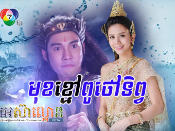 Muk Kmaov Puthaov Tep