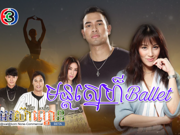 Mun Sne Ballet
