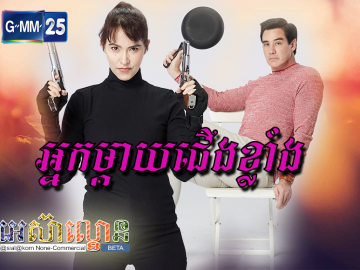 Nak Mday Jerng Klang