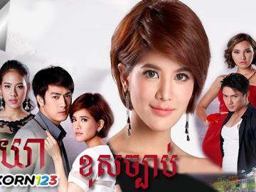 Pheak riyea chet prey psay