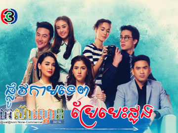 Phlov Kamtep Pre Besdong