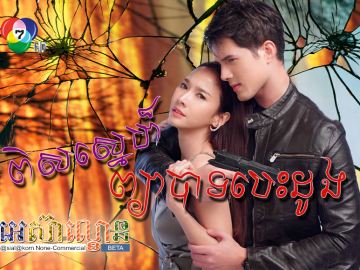 Pis Sne PjearBat Besdong