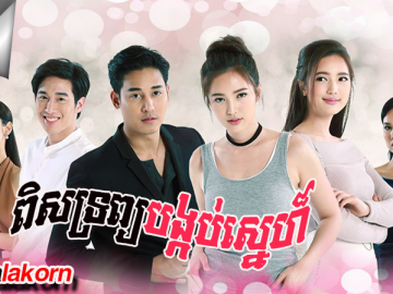 Pis Troab Bangkorb Sne