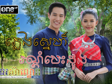 Pleng Sne Rondom Besdong