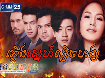 Plerng Sne Lbech Hang