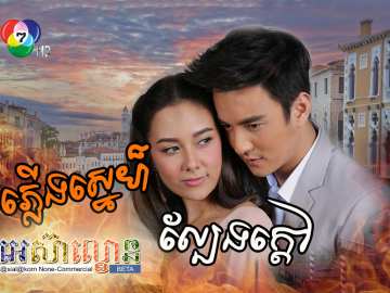 Plerng Sne Lbeng Kdave