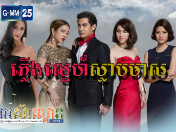 Plerng Sne Slab Meas