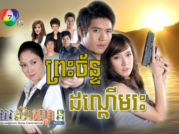 Preah Chan Domderm Ras