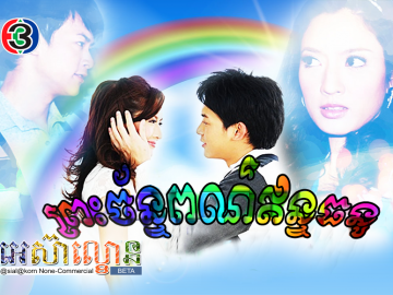 Preah Chan Por Entnou