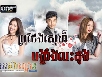 Procheng Sne BanKhaing Besdong