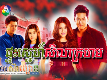 Ptas Sne Sela Krohom