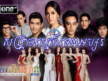 Sang kream Sne Tep Apsor