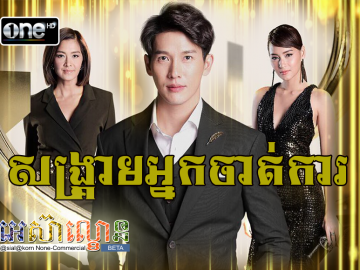 Sangkream Nak ChatKa