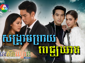 Sangkream Preay Pichheat