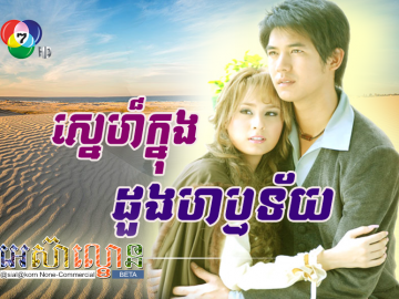 Sne Knong Doung Haratey