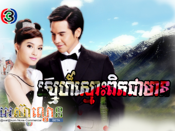 Sne Smos Pit Chea Mean