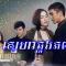 Sneha Chhlong Phop
