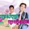 Som Ros Bopha Kreb Klen LomAng