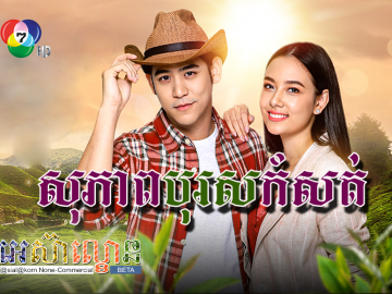 Sopheap Boros Komsot