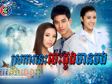 Sroka Nis Besdong Mean Bong