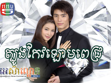 Tboung Keov Lom Pich