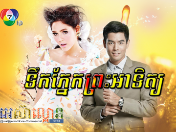 Tek Phnek Preah Atit