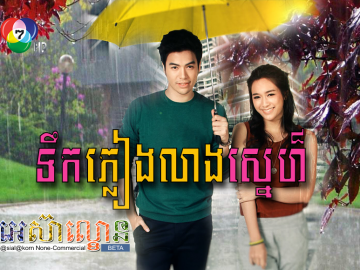 Tek pleang Leang Sne