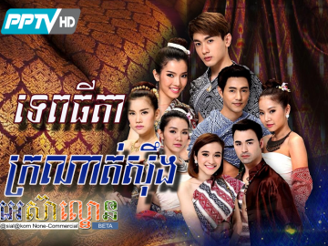 Tepthida Kronat Sieng