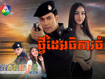 Tvey dai Athika​​ Thom