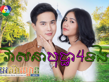 Veasna Bopha Chhnerm4 Tong