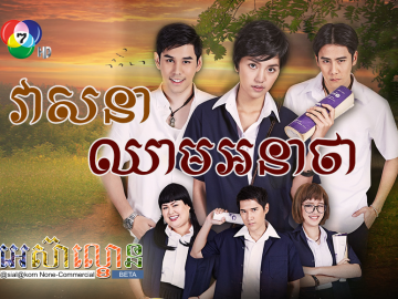 Veasna Chheam Anatha