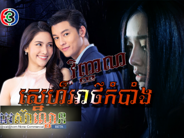 Vinhean Sne Athkombang