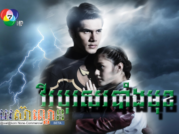 Virak Boros Robang Muk