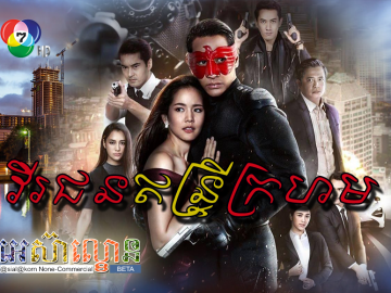 Virak Jun Entry Krohom