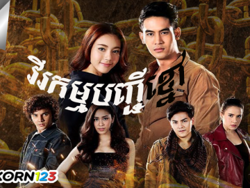 Virakam BanhGi Khmao