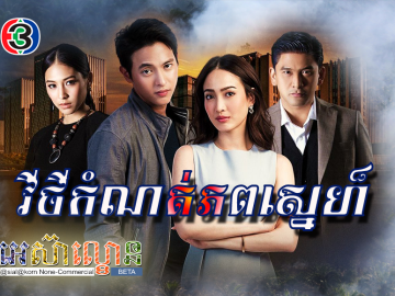 Vithey Komnort Phop Sne