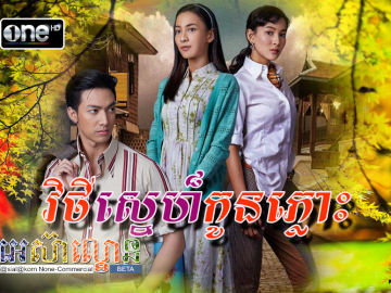 Vithey Sne Kon PLous