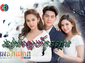 Vong Veng Sne Kon Plous