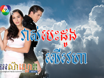 Vors Besdong Ler Veha