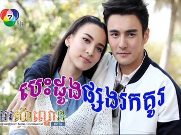 besdong Psong Rok Kou