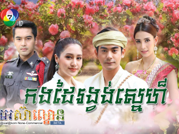 kong Dai RongVong Sne