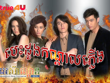 Besdong Kondal Plerng