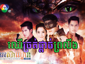 Chher Chrot Pdach Proleng