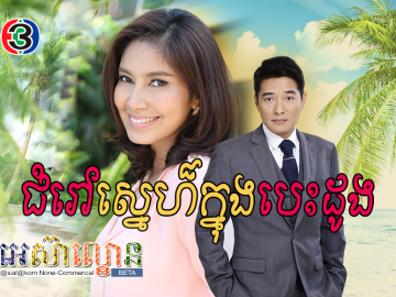 Chumrov Sne Knong Besdong