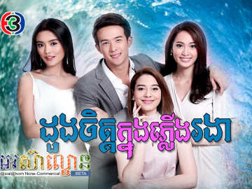 Doung Chet Knong Plerng Rognea